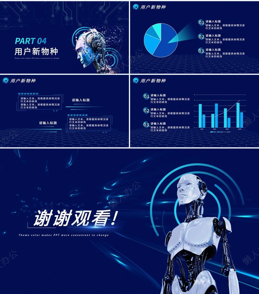 科技感PPT模板(16)