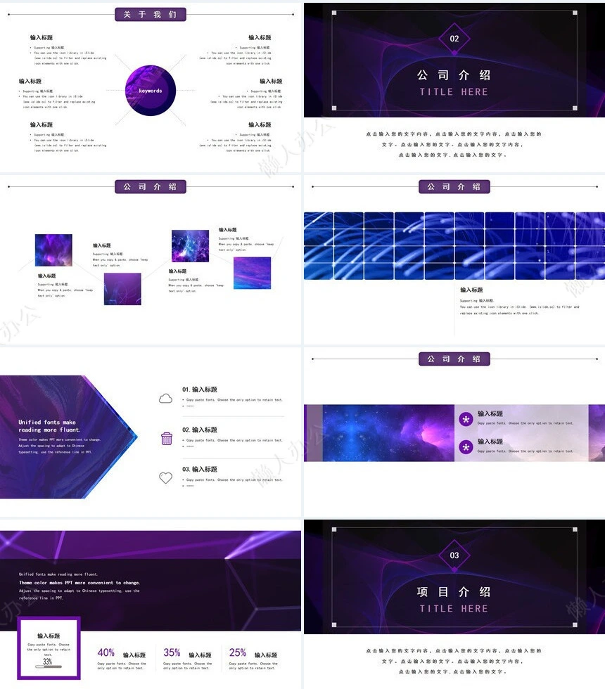 科技感PPT模板(17)