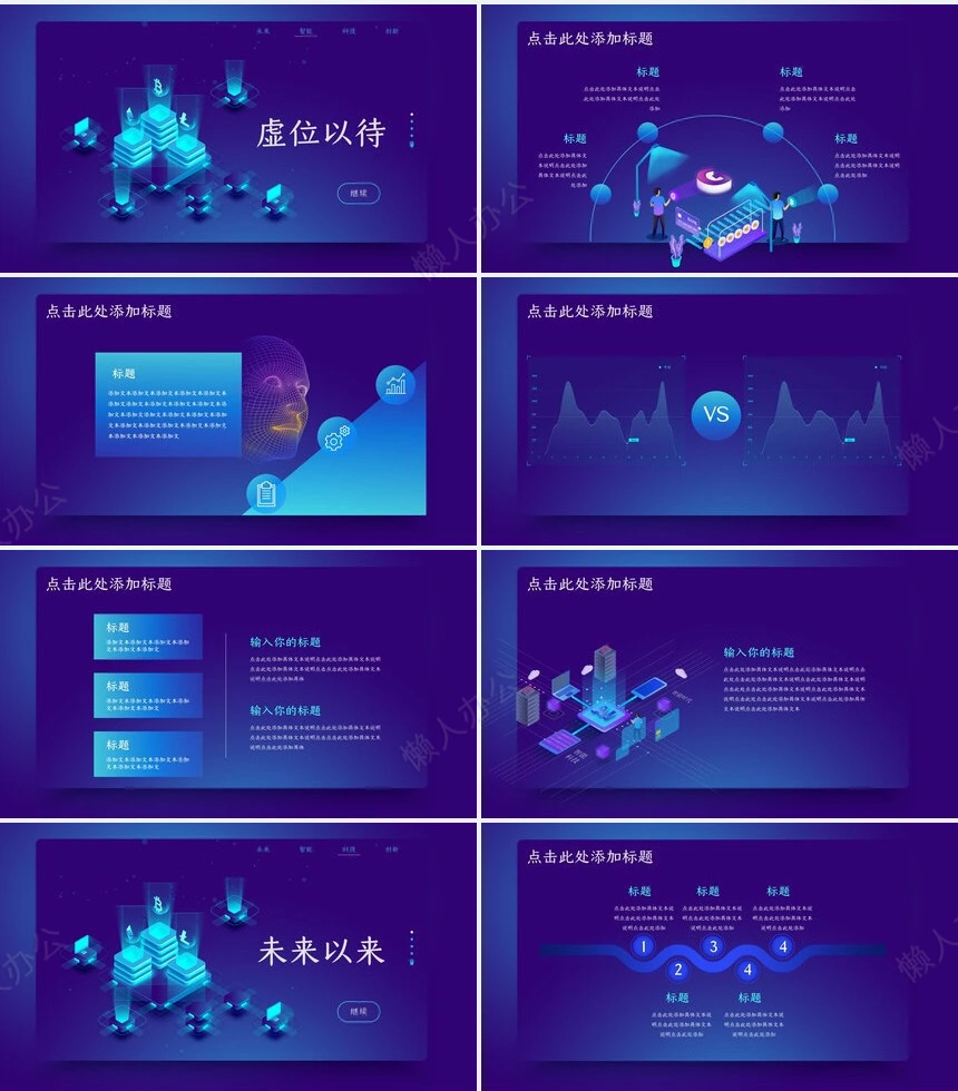 科技感PPT模板(19)