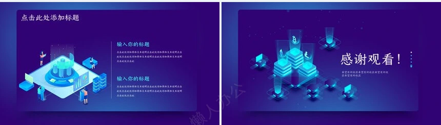 科技感PPT模板(19)