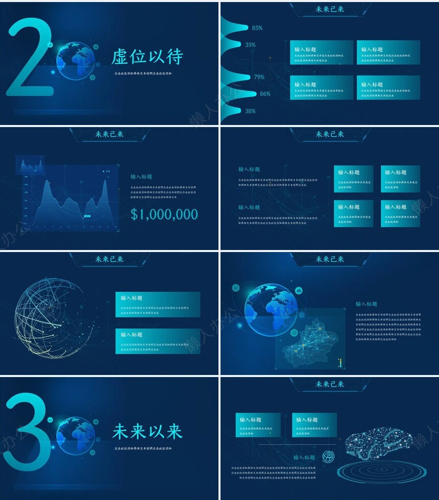 科技感PPT模板(21)