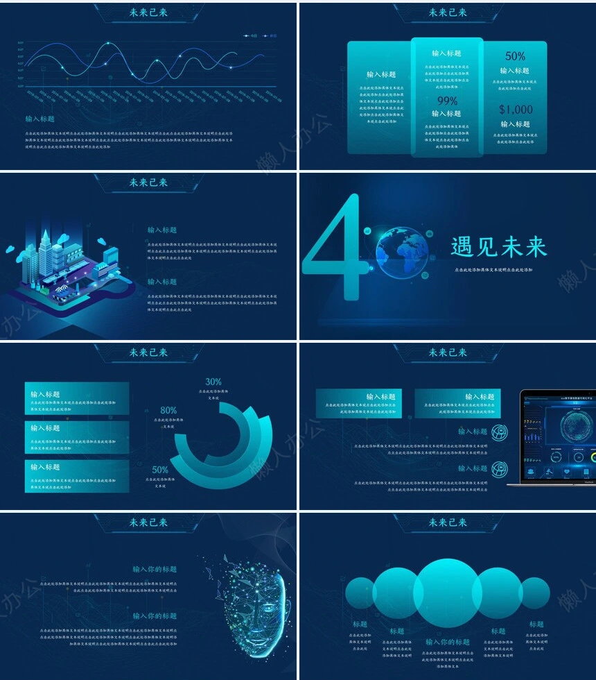 科技感PPT模板(21)