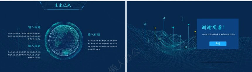 科技感PPT模板(21)