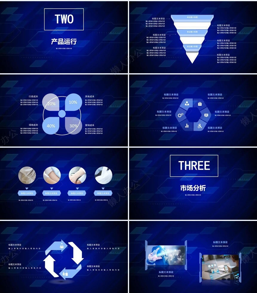 科技感PPT模板(24)