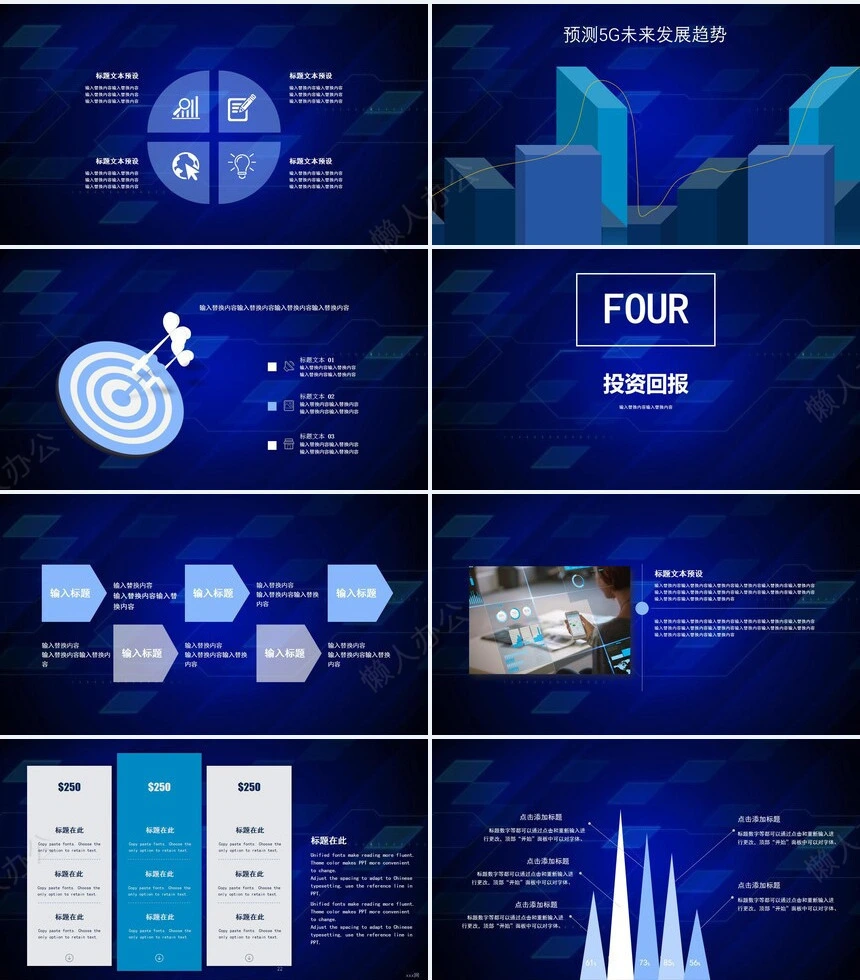 科技感PPT模板(24)