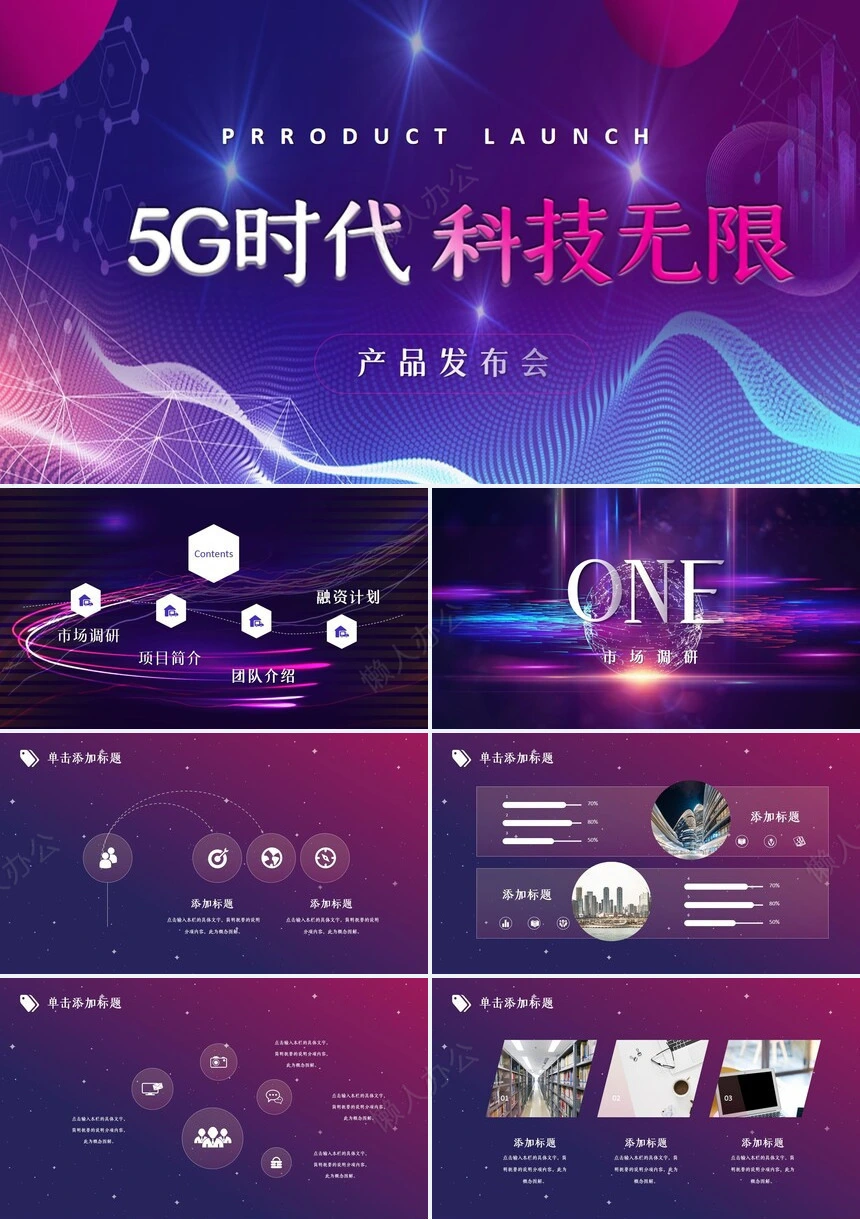 科技感PPT模板(25)