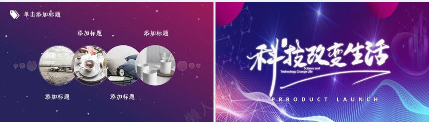科技感PPT模板(25)
