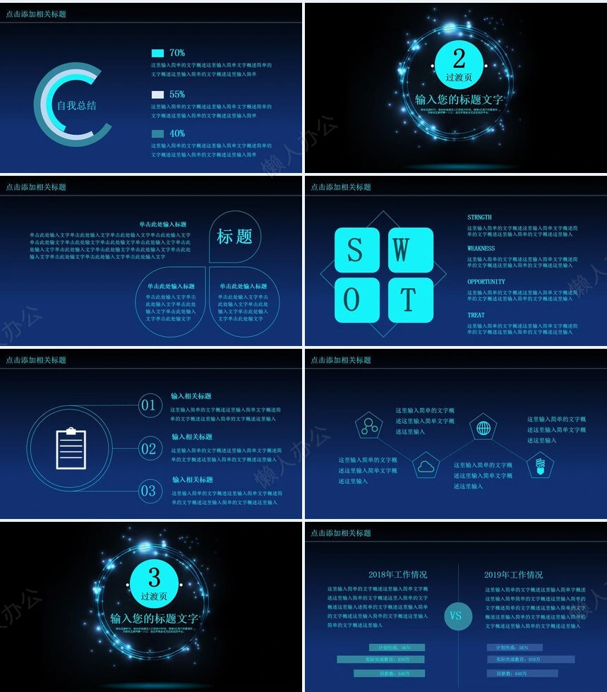 科技感PPT模板(26)