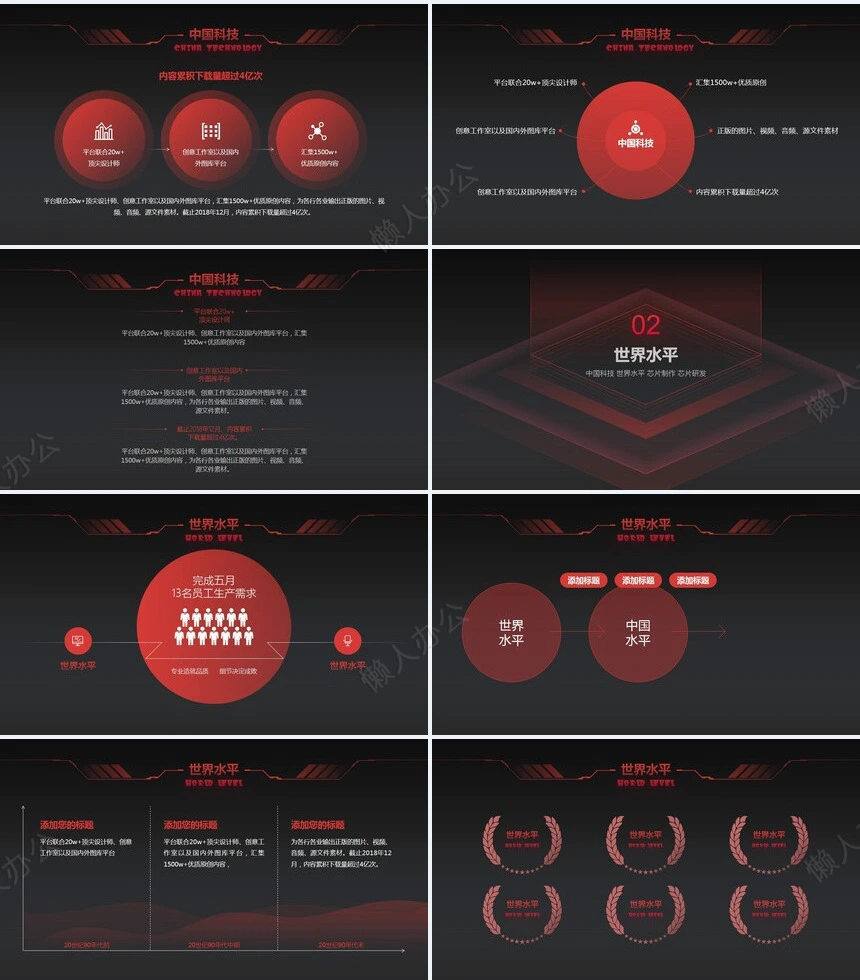 科技感PPT模板(27)