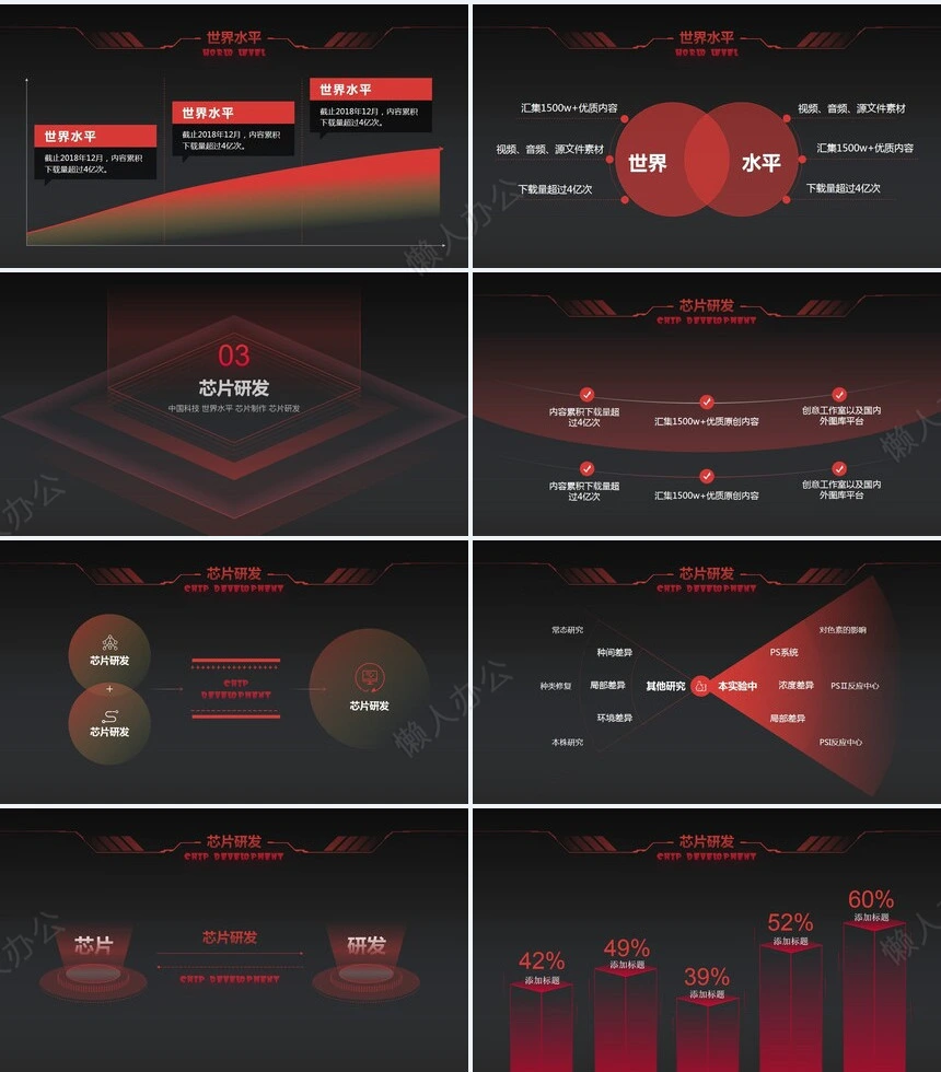 科技感PPT模板(27)