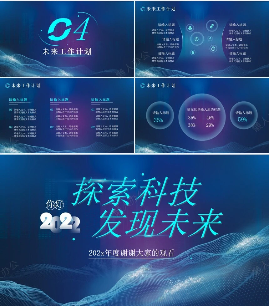 科技感PPT模板(29)