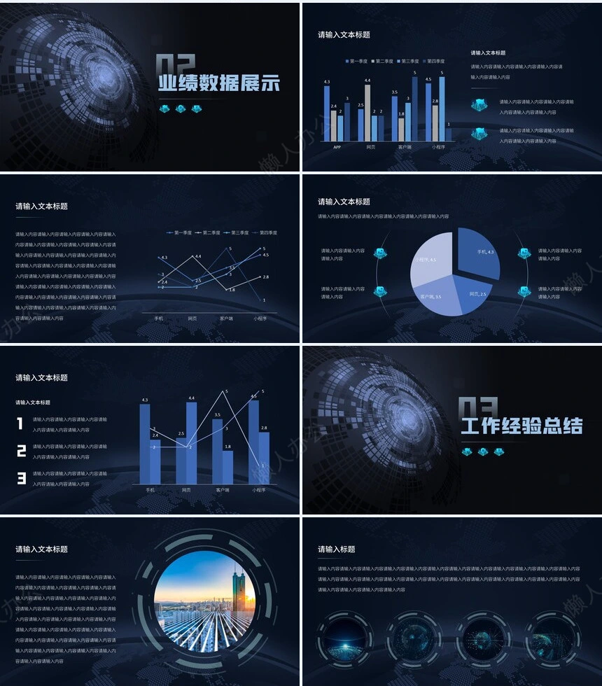 科技感PPT模板(30)
