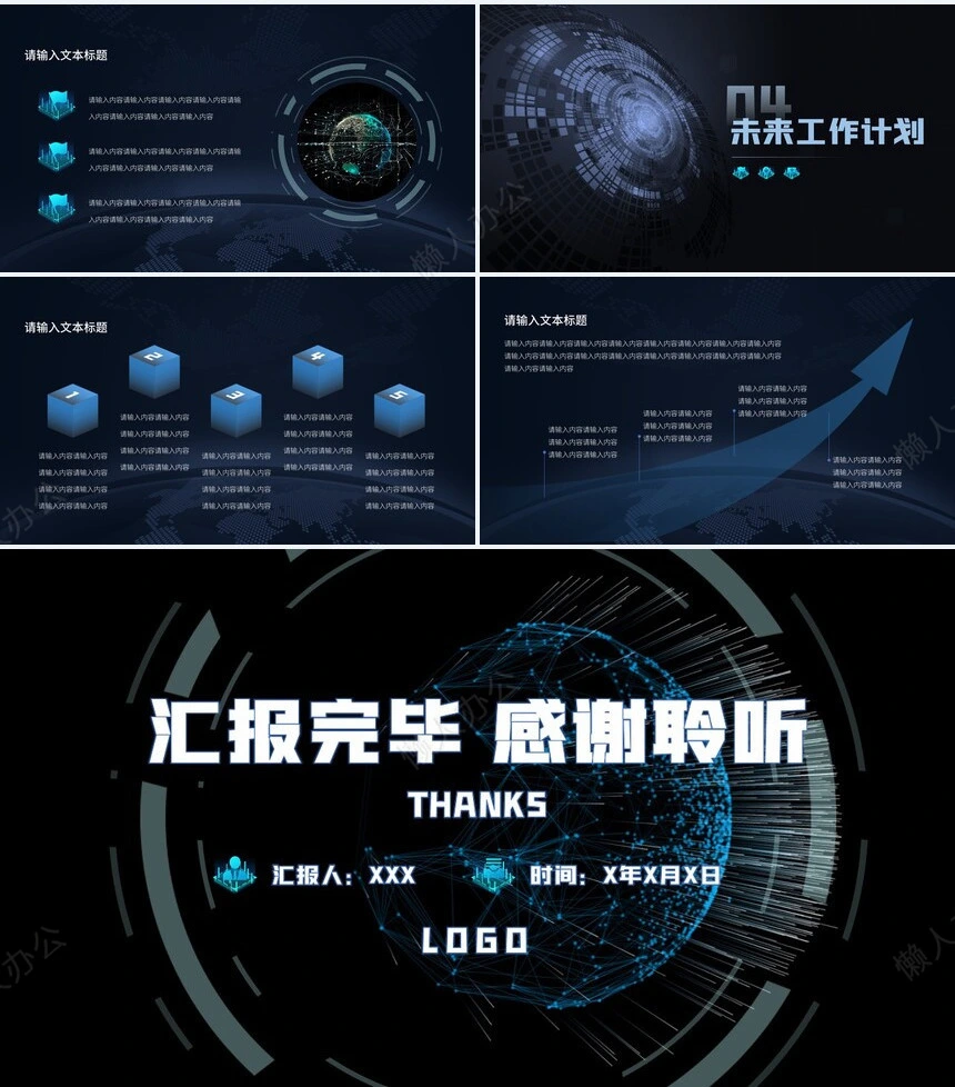 科技感PPT模板(30)