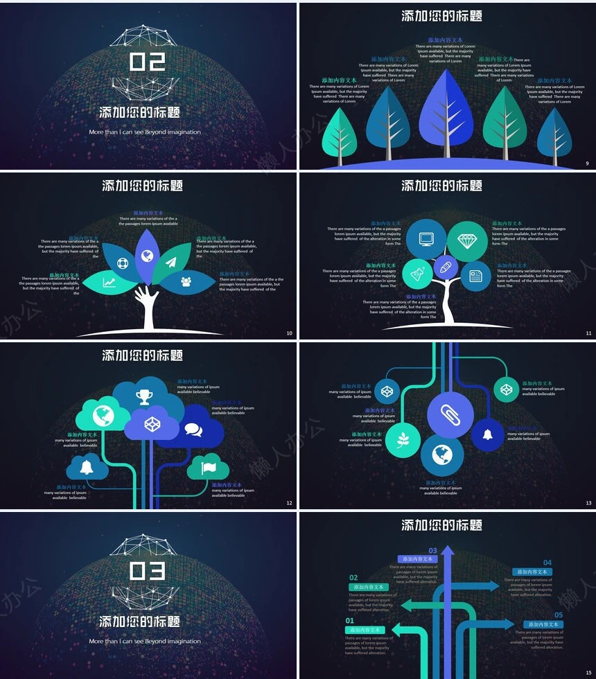 科技感PPT模板(5)