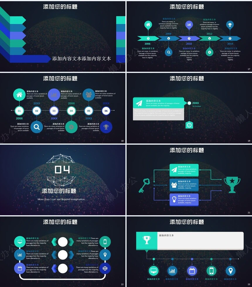 科技感PPT模板(5)