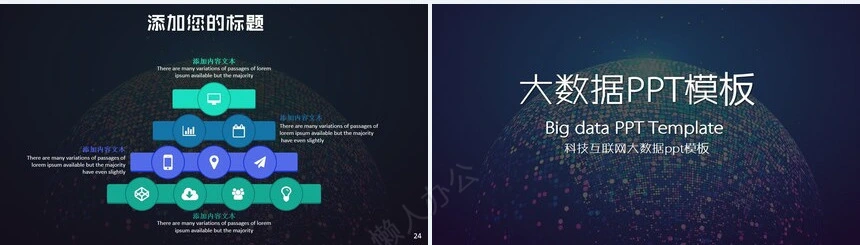 科技感PPT模板(5)