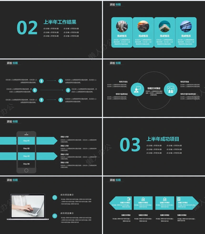 科技感PPT模板(6)
