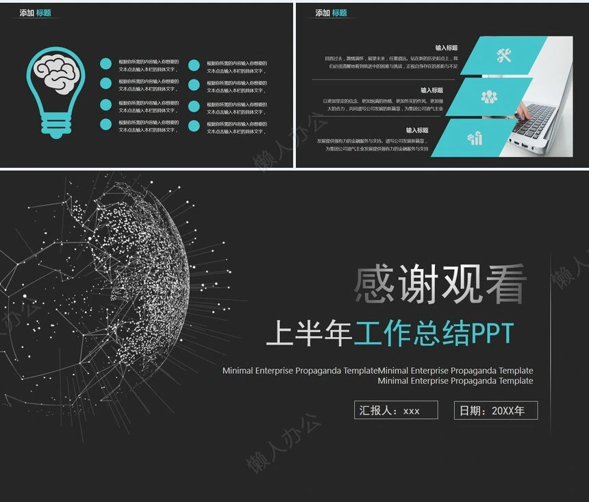 科技感PPT模板(6)