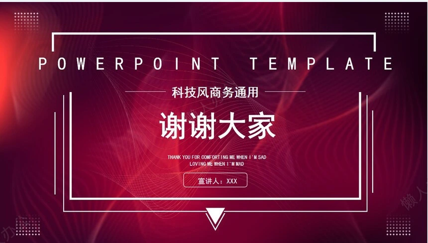 科技感PPT模板(8)