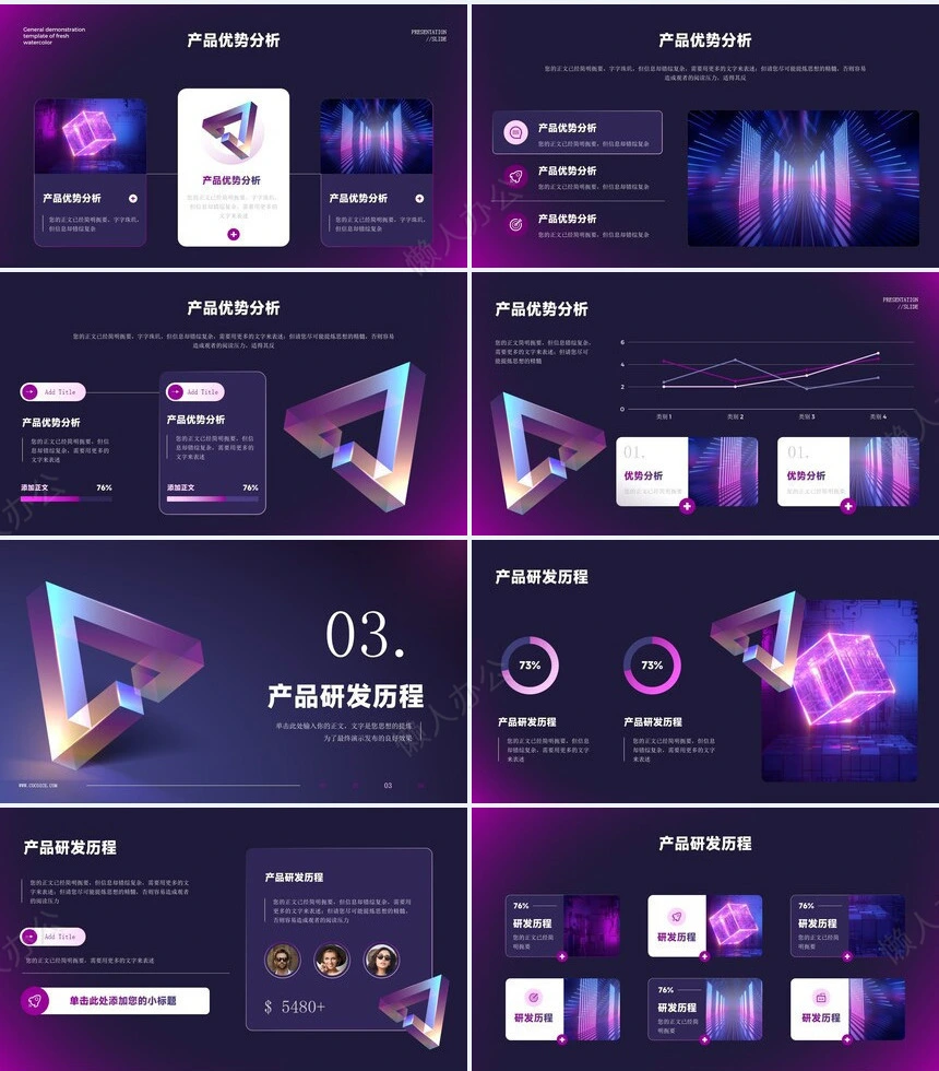 科技高级感PPT(10)