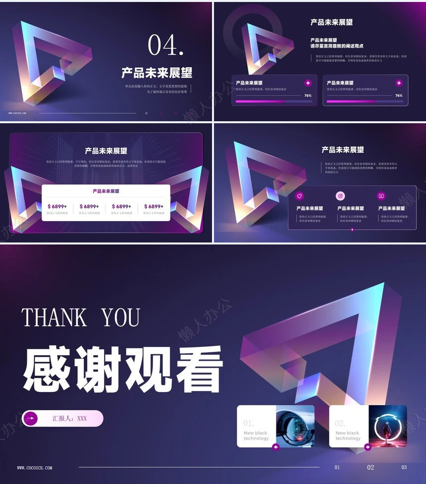 科技高级感PPT(10)