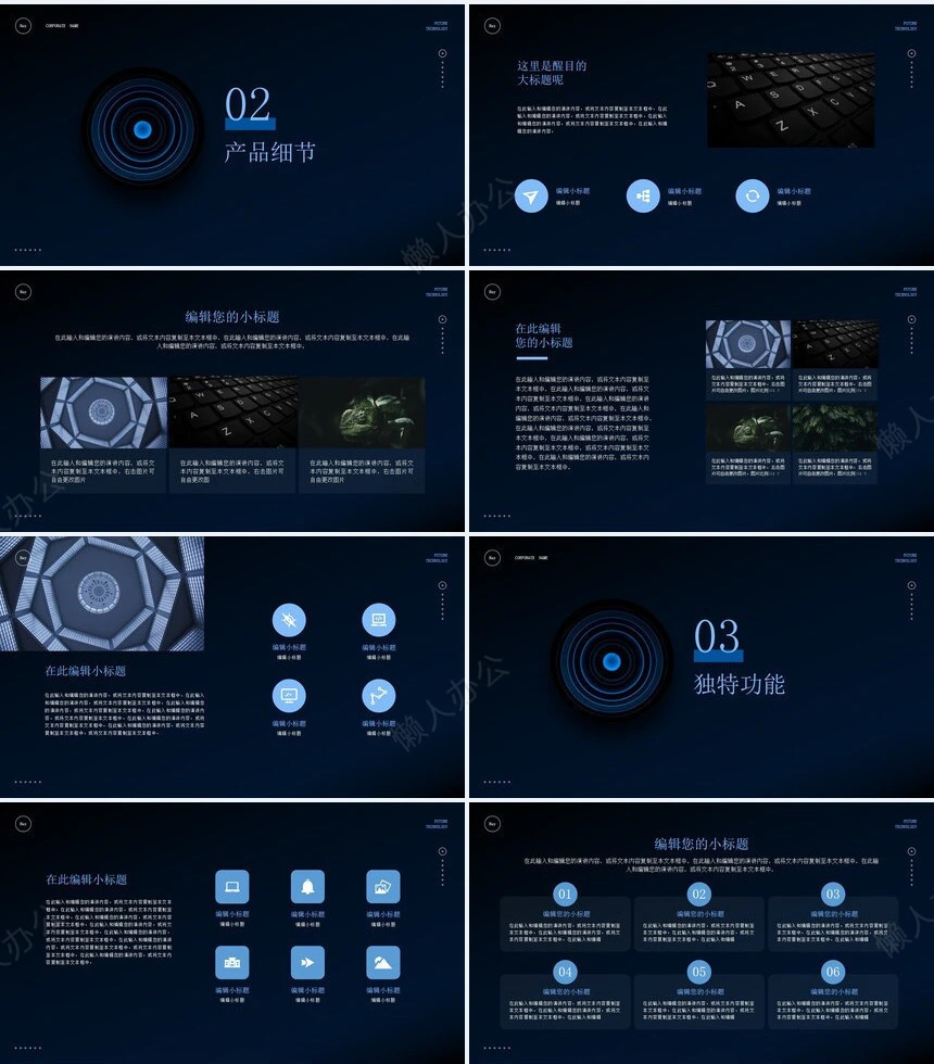 科技高级感PPT(11)