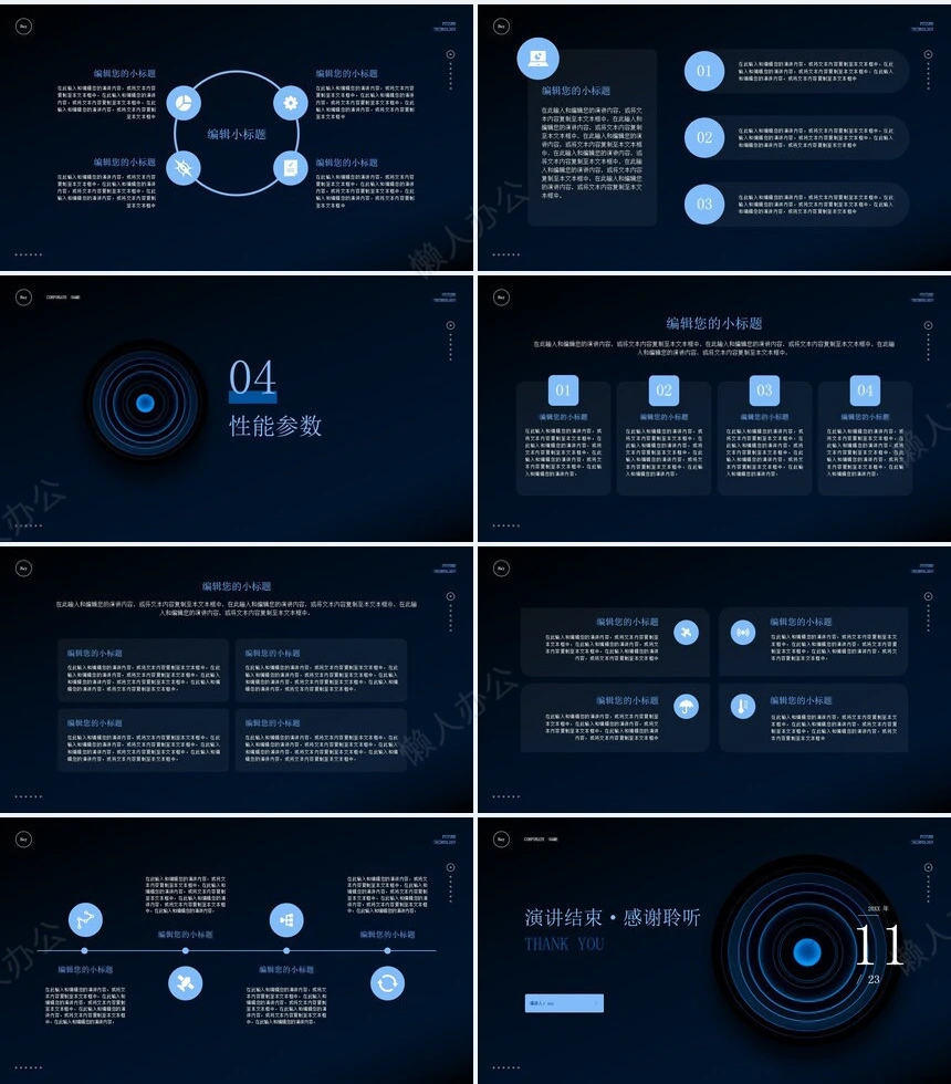 科技高级感PPT(11)