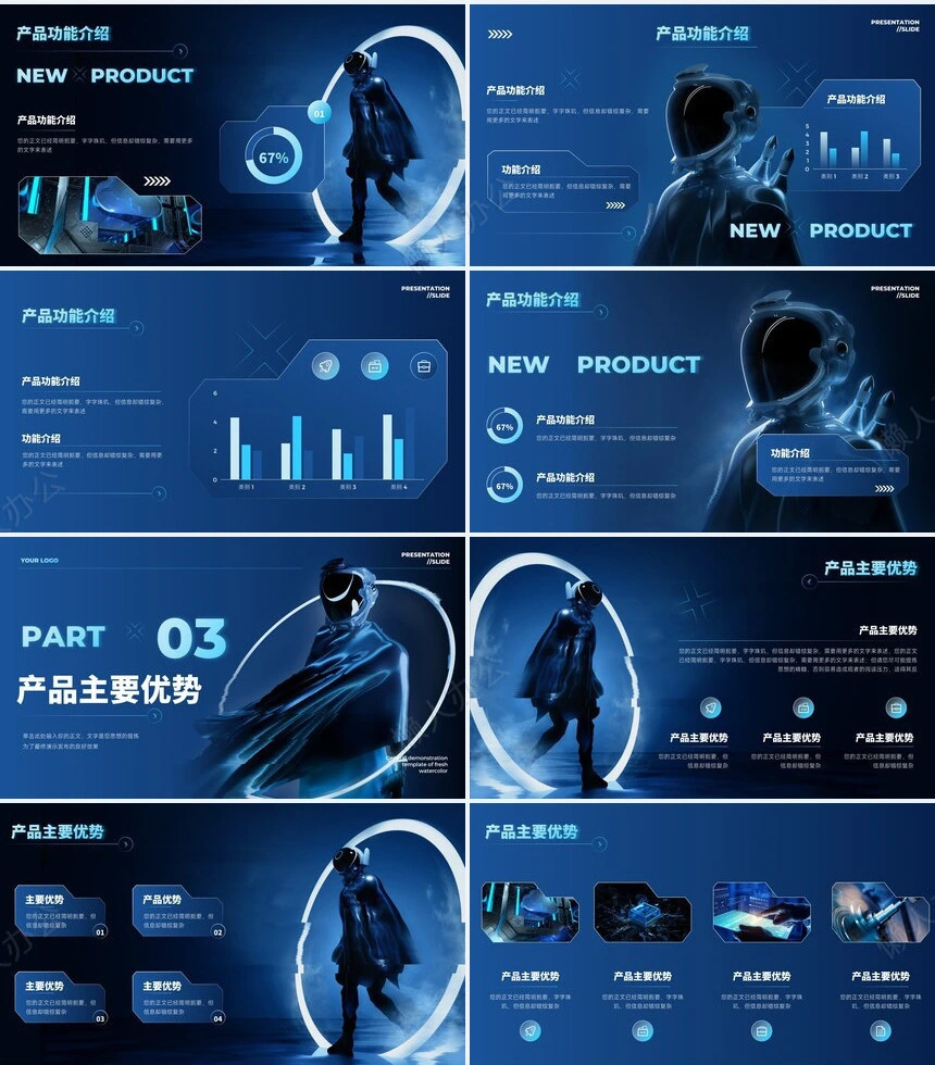 科技高级感PPT(13)