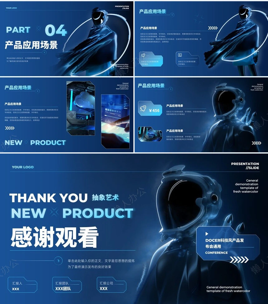 科技高级感PPT(13)