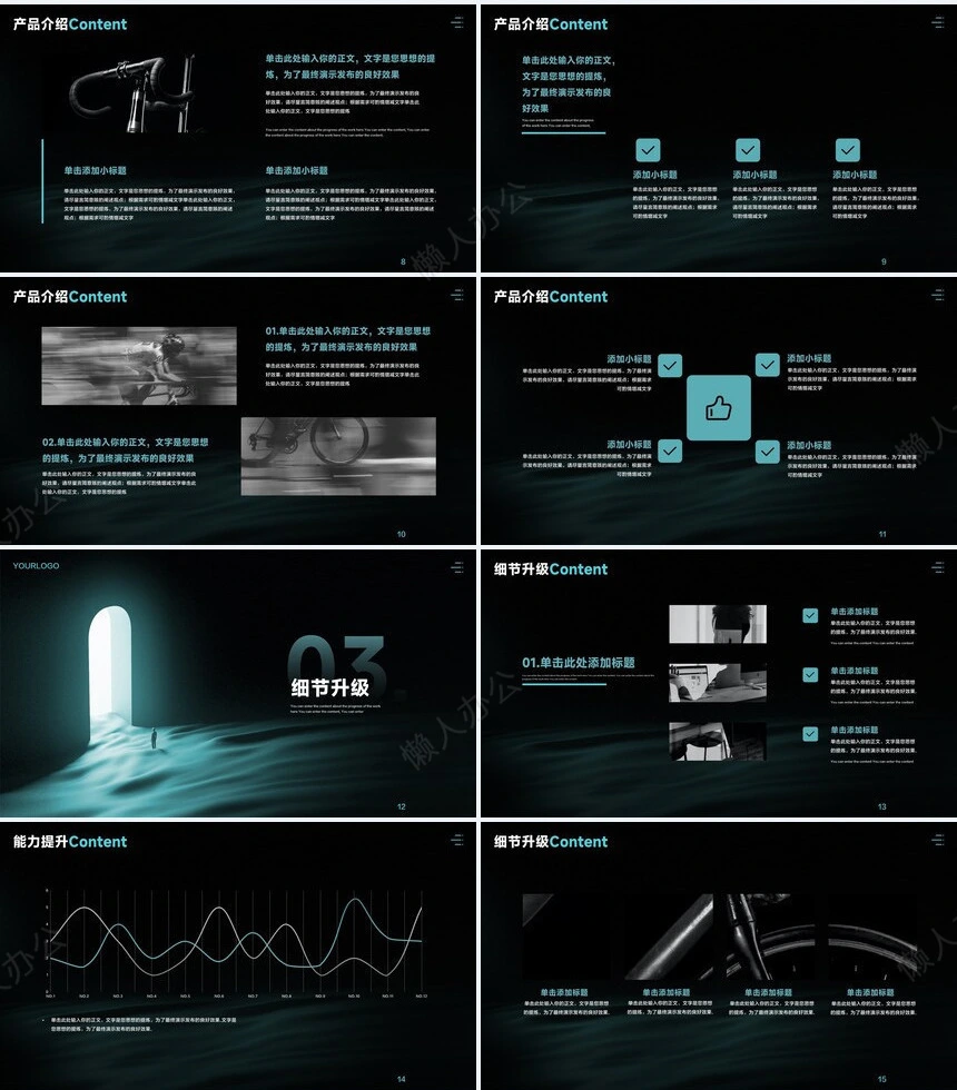 科技高级感PPT(15)