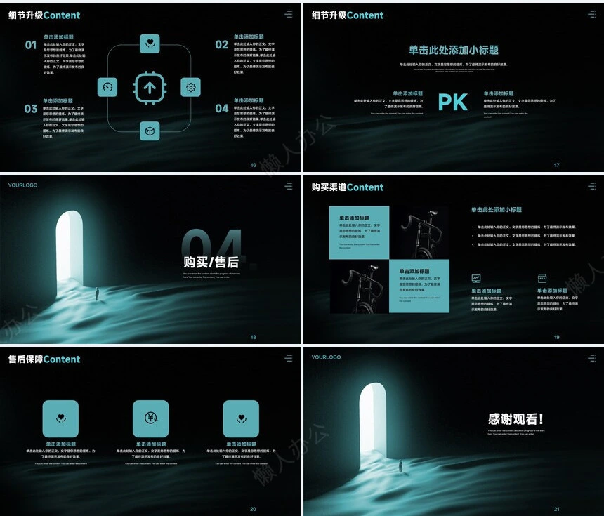 科技高级感PPT(15)