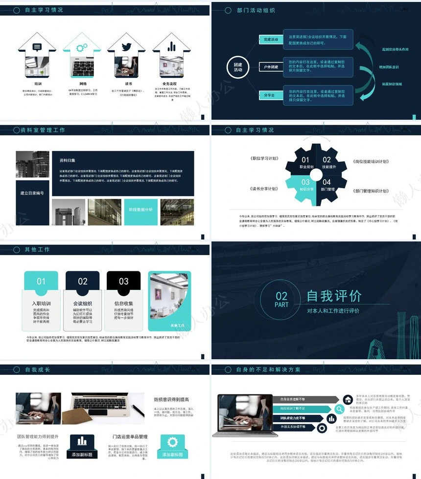 线条大楼2023年员工述职报告PPT模板