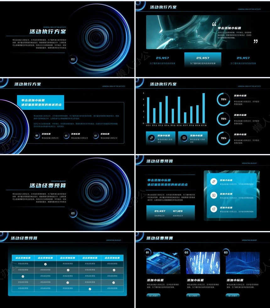 科技高级感PPT(16)