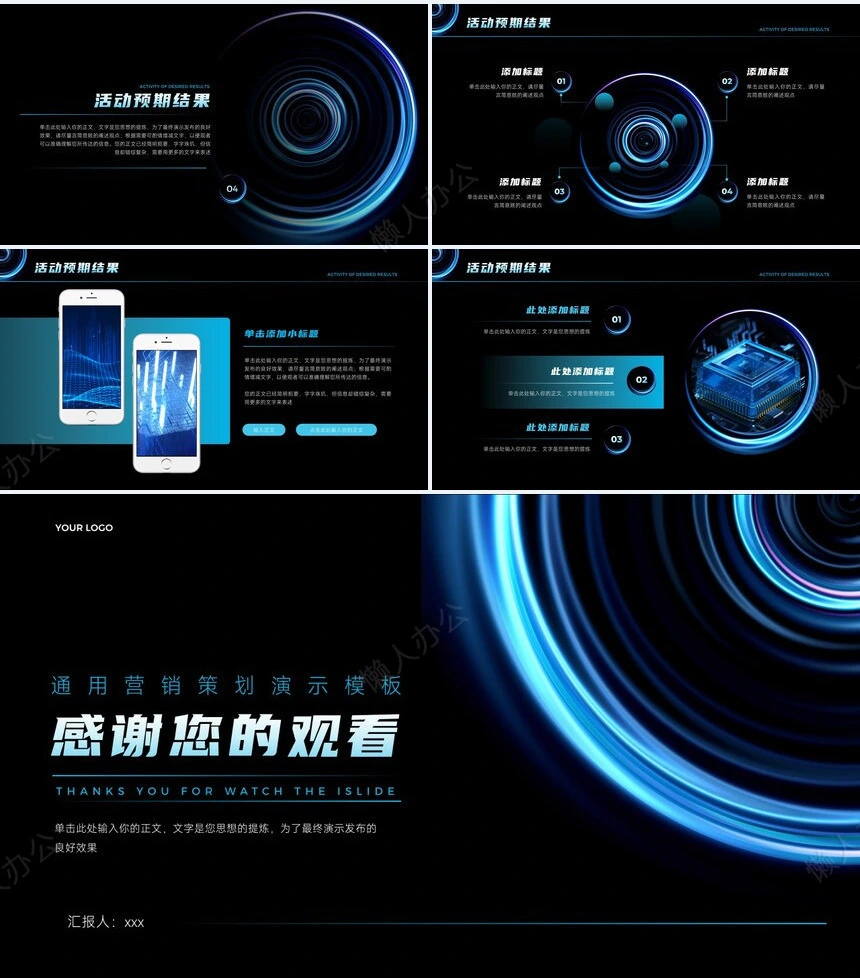 科技高级感PPT(16)