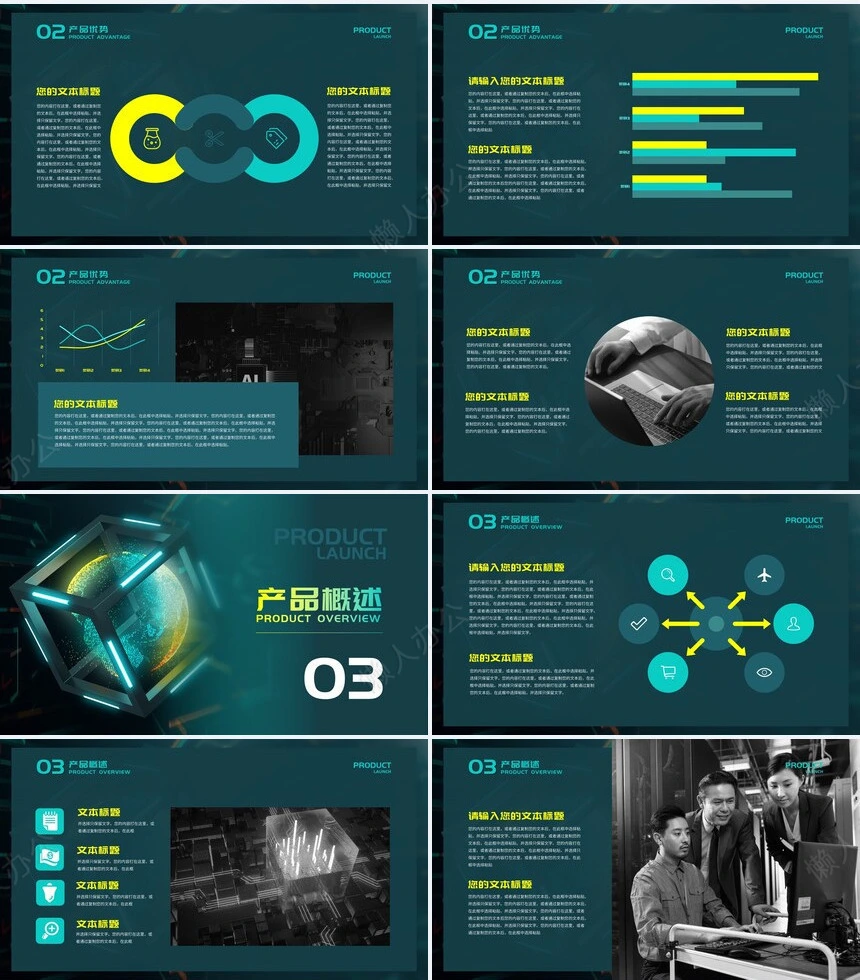 科技高级感PPT(17)