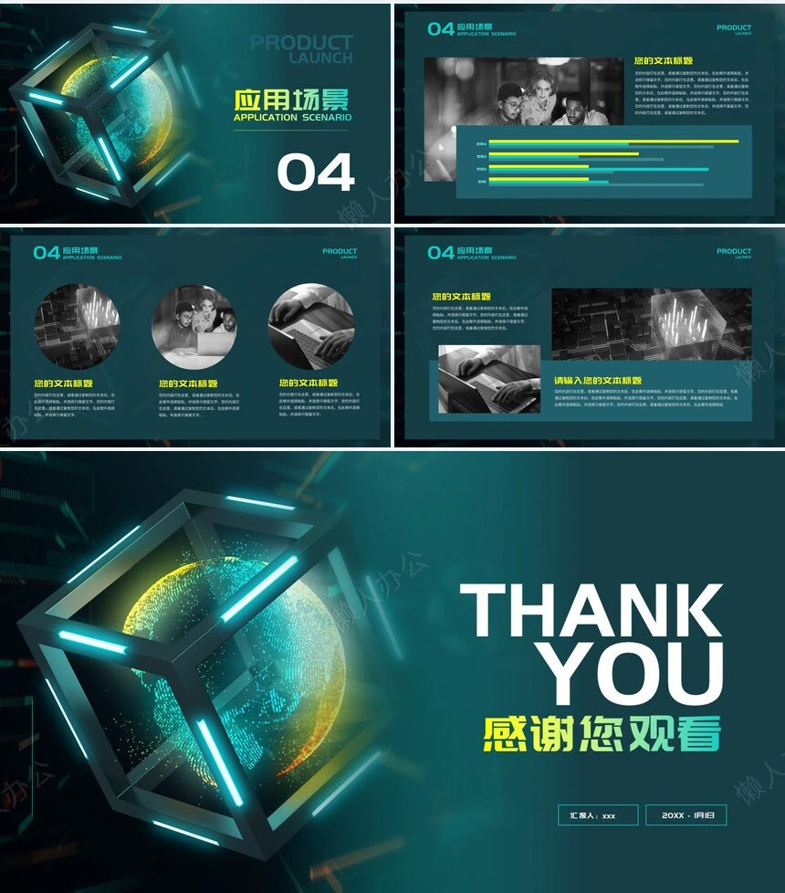 科技高级感PPT(17)