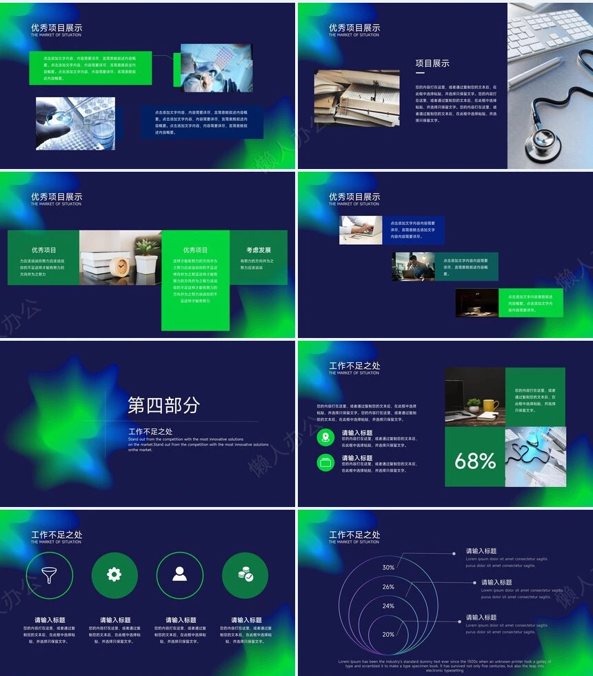 科技高级感PPT(18)