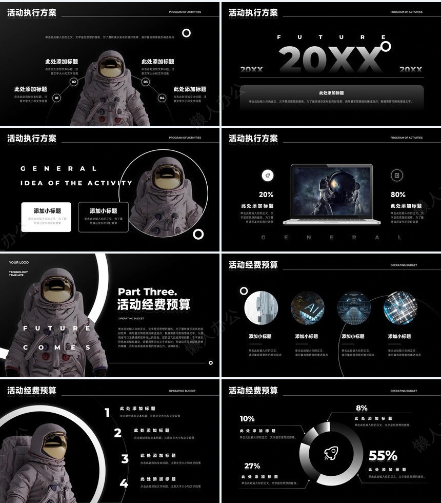 科技高级感PPT(2)