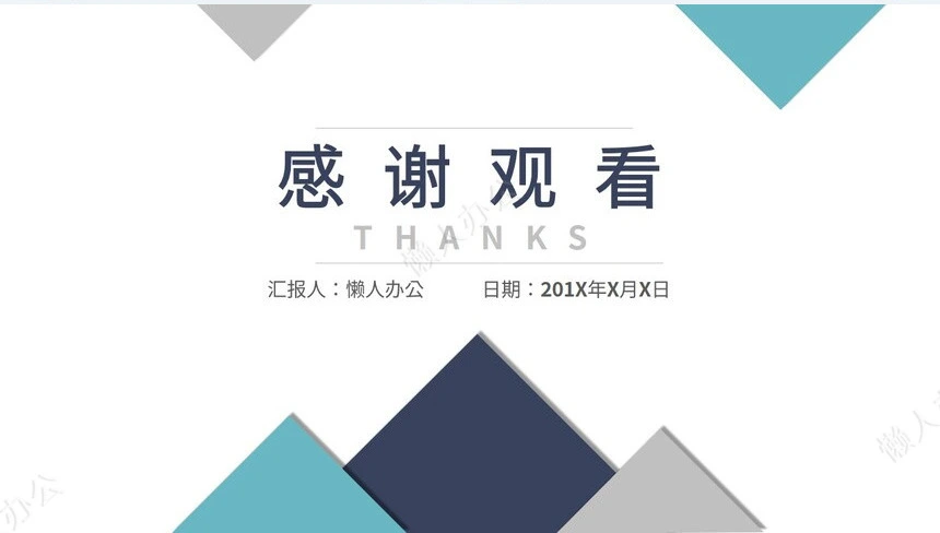 三角形简约2023年产品经理述职报告