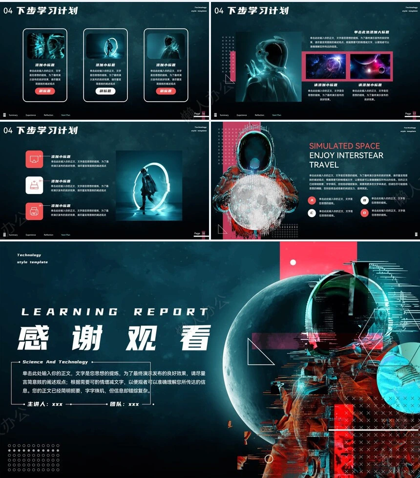 科技感英文PPT(3)