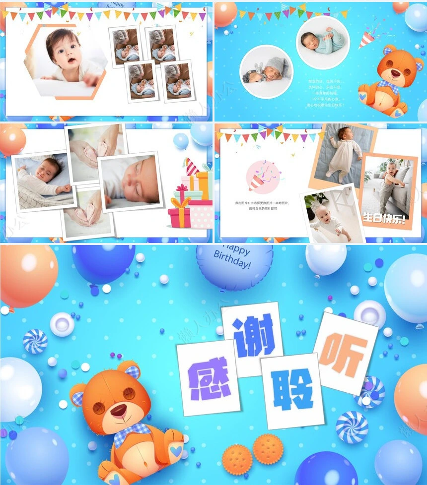 儿童生日PPT(10)