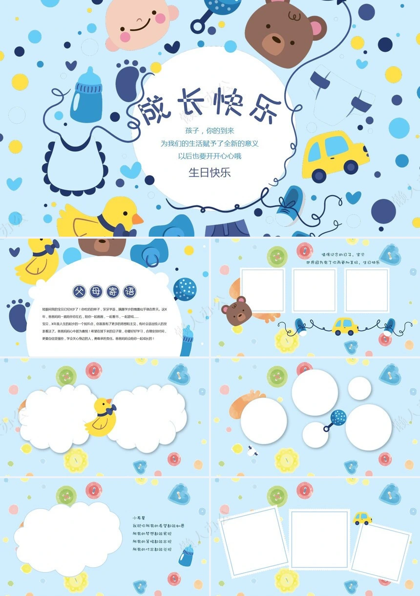 儿童生日PPT(3)