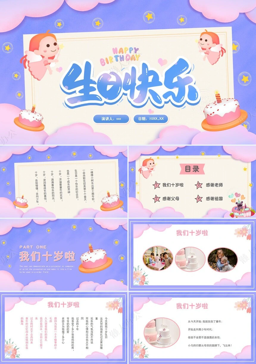 儿童生日PPT(5)