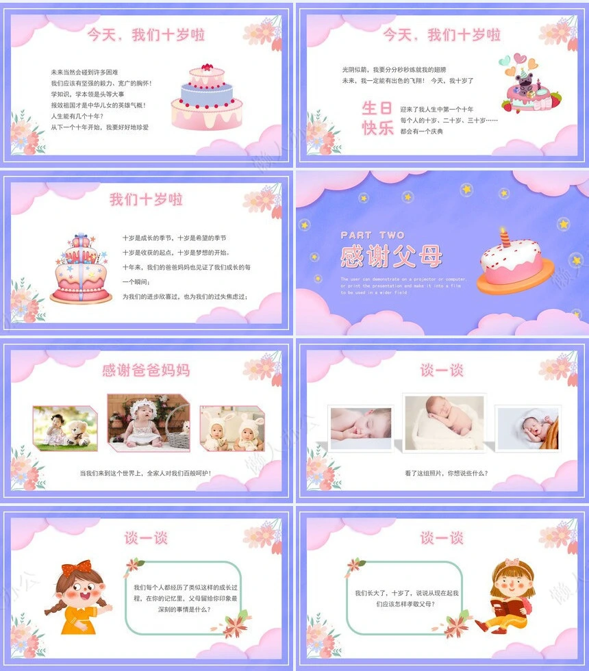 儿童生日PPT(5)
