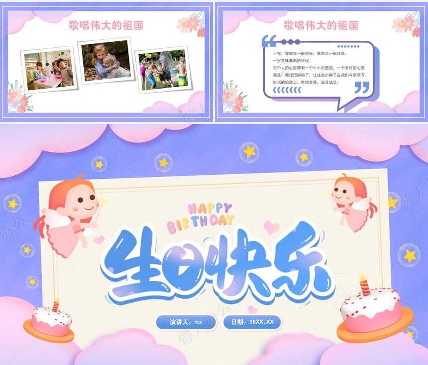儿童生日PPT(5)