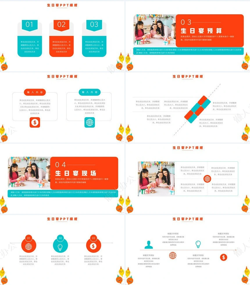 儿童生日PPT(8)