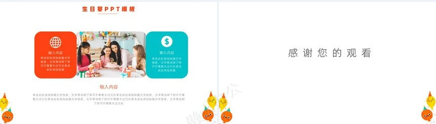 儿童生日PPT(8)