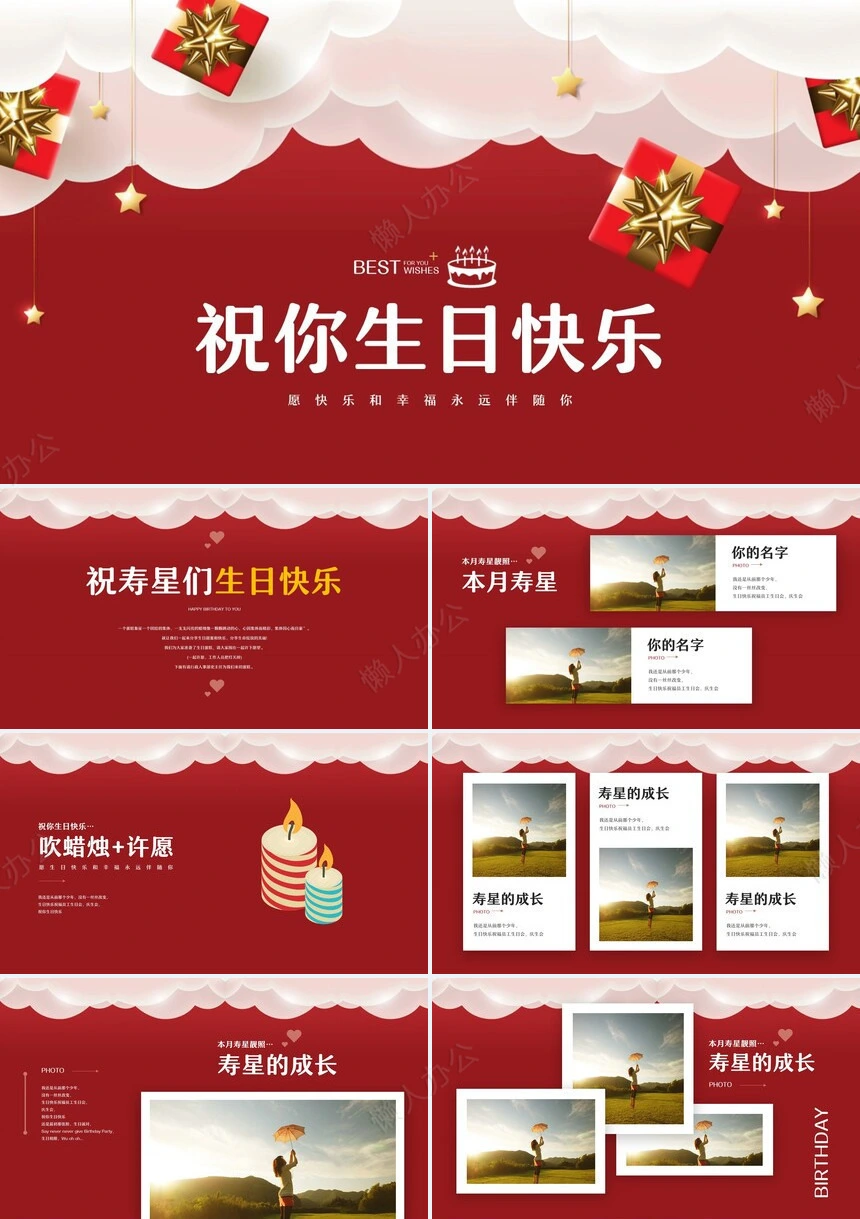 员工生日PPT(2)
