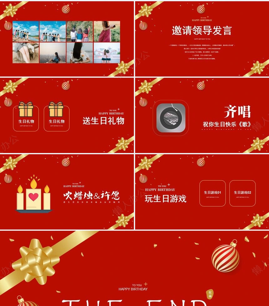 员工生日PPT(4)