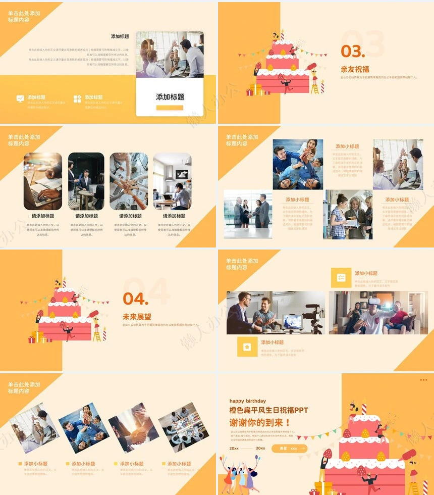 员工生日PPT(6)